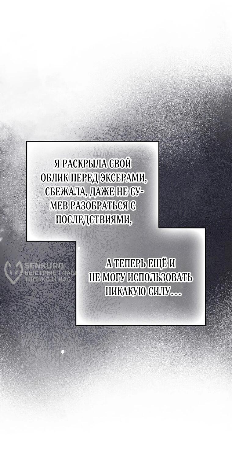Манга Я вас спасла, но это не моя забота! - Глава 64 Страница 8