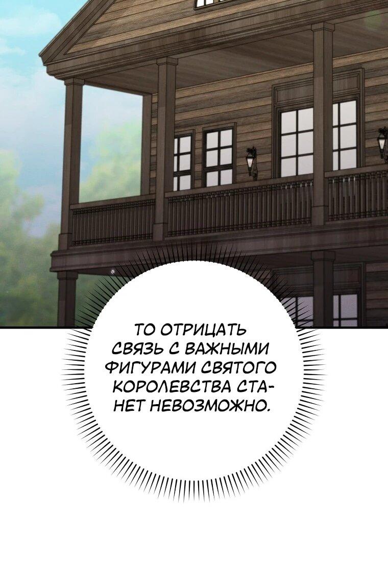 Манга Я вас спасла, но это не моя забота! - Глава 64 Страница 21