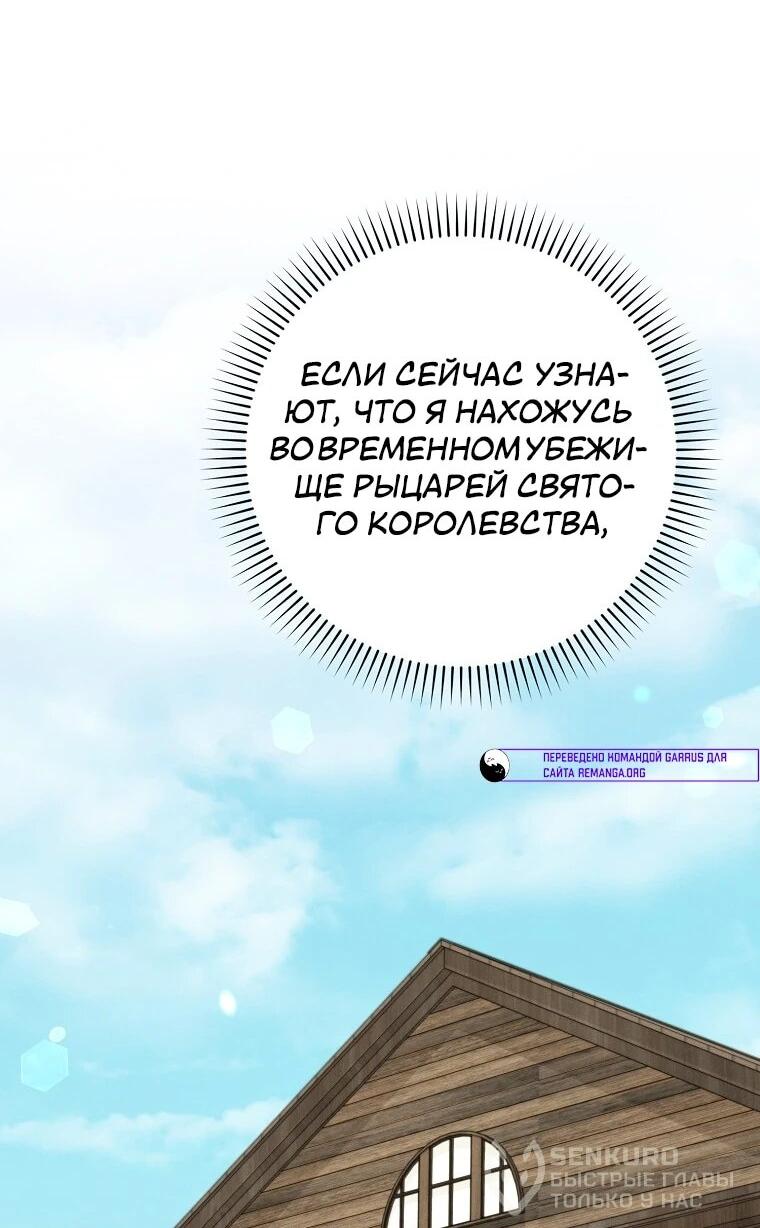 Манга Я вас спасла, но это не моя забота! - Глава 64 Страница 20