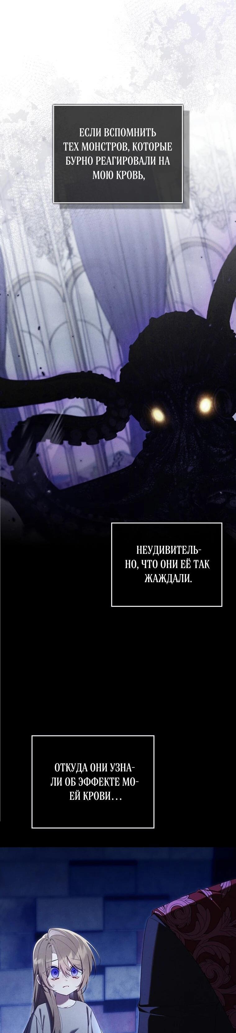 Манга Я вас спасла, но это не моя забота! - Глава 64 Страница 50