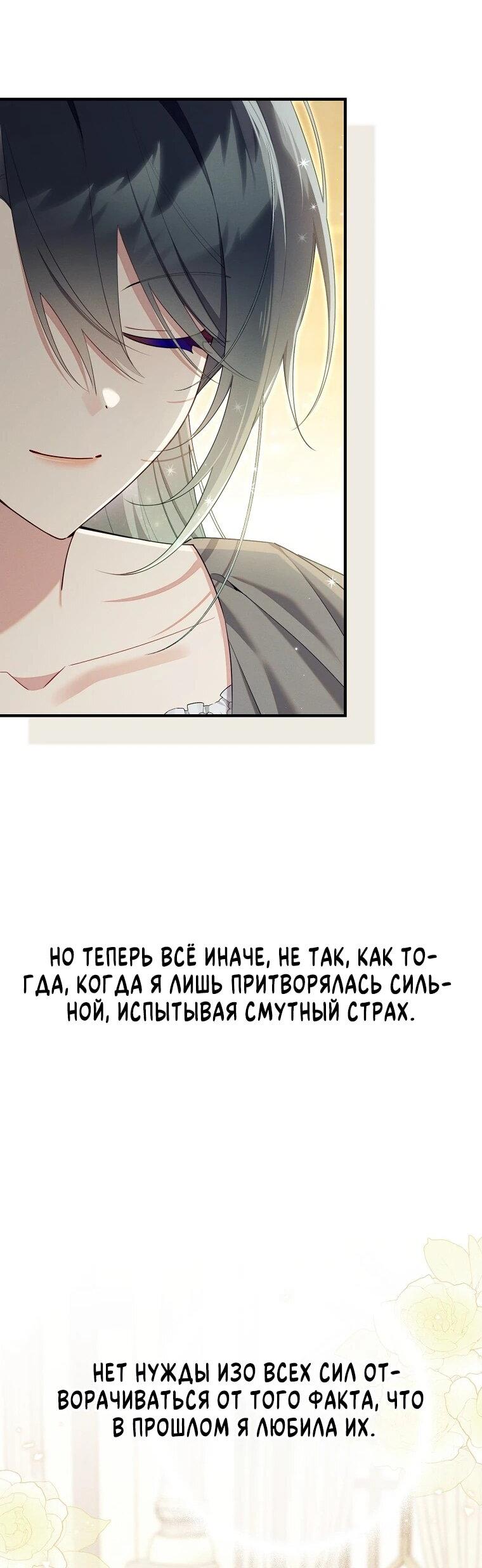 Манга Я вас спасла, но это не моя забота! - Глава 66 Страница 15