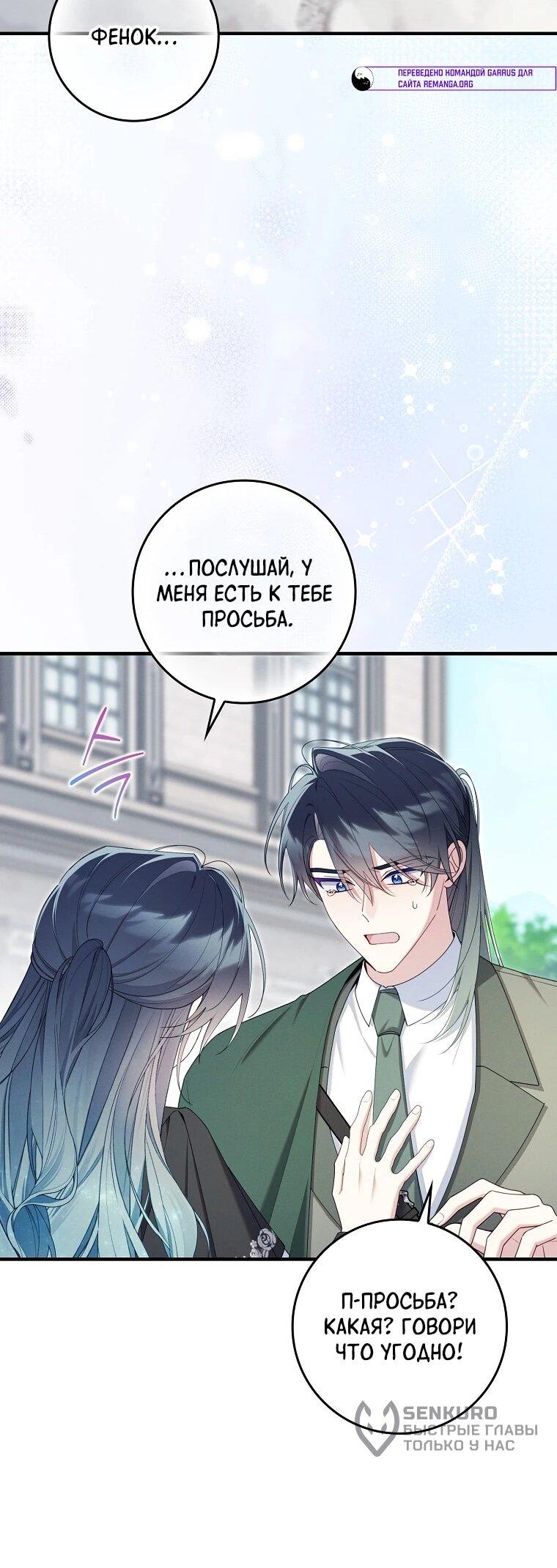Манга Я вас спасла, но это не моя забота! - Глава 66 Страница 38