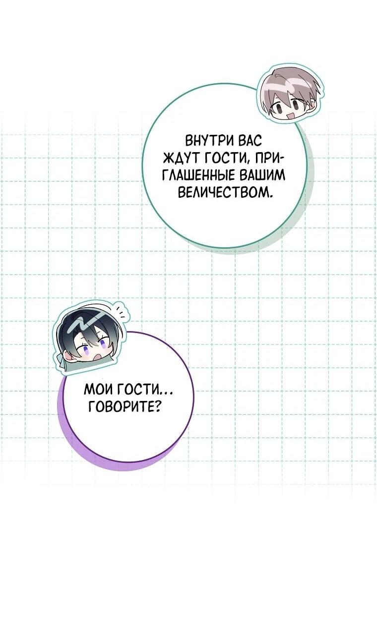 Манга Я вас спасла, но это не моя забота! - Глава 66 Страница 57