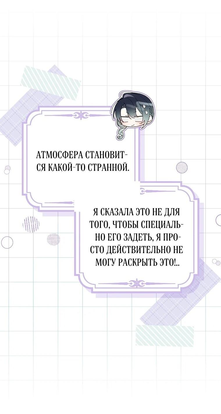Манга Я вас спасла, но это не моя забота! - Глава 67 Страница 35