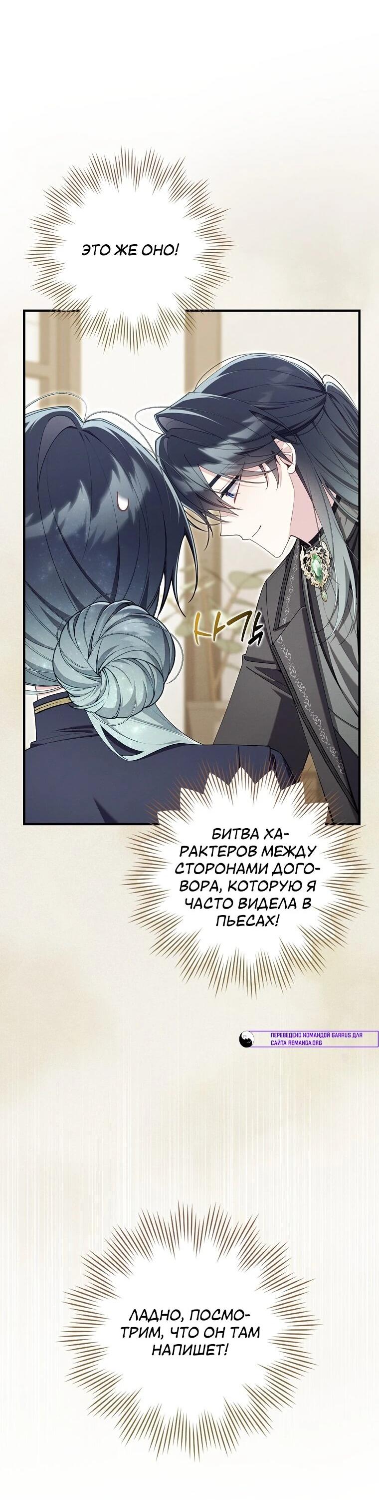 Манга Я вас спасла, но это не моя забота! - Глава 67 Страница 49