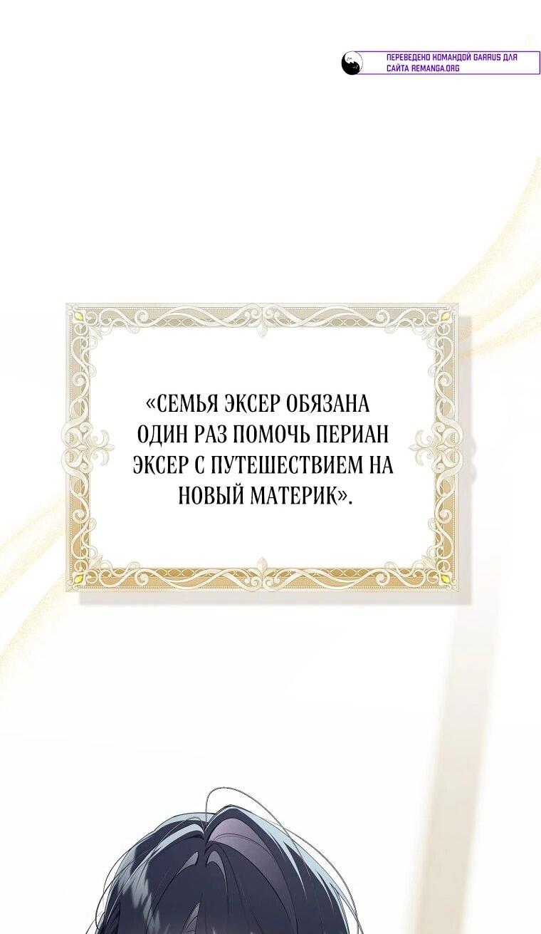 Манга Я вас спасла, но это не моя забота! - Глава 67 Страница 54