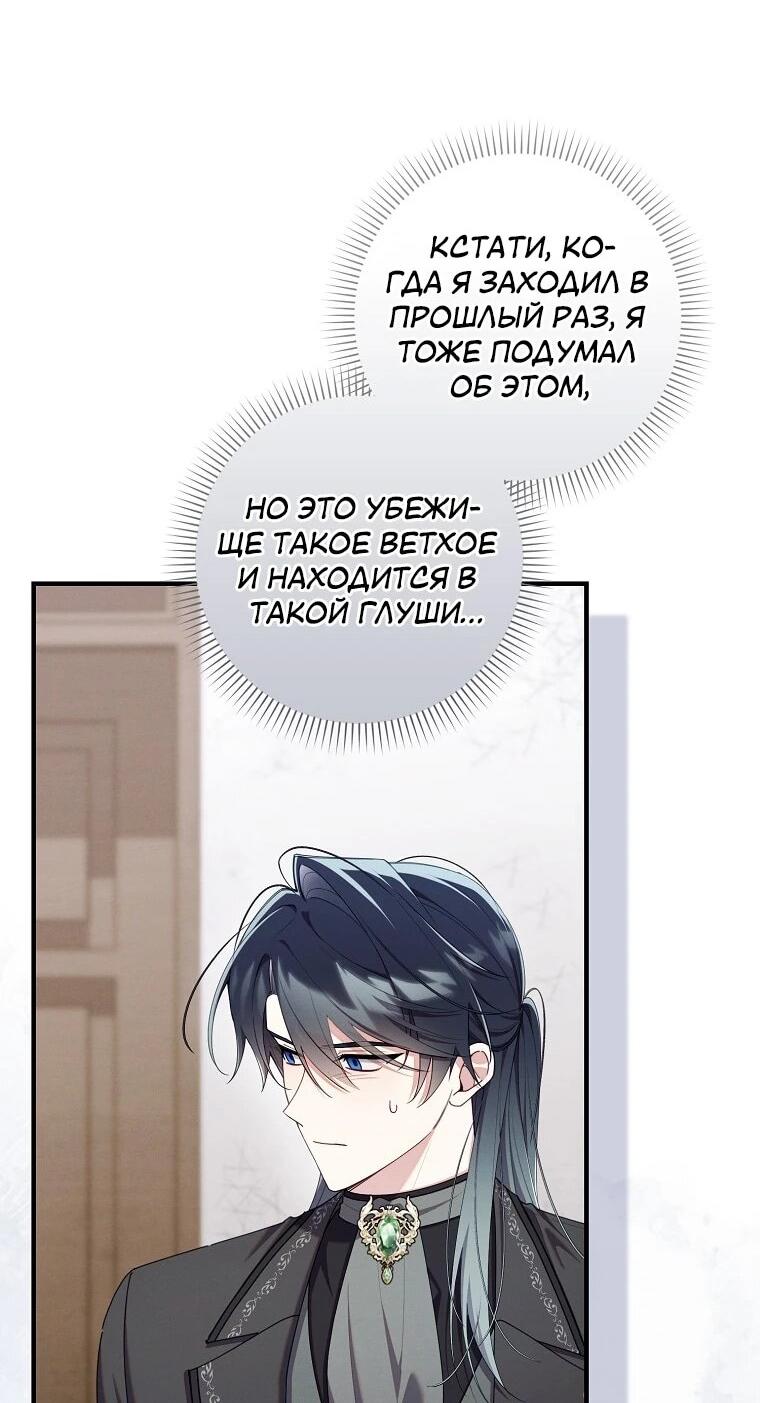 Манга Я вас спасла, но это не моя забота! - Глава 67 Страница 29
