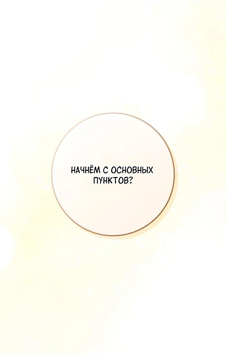 Манга Я вас спасла, но это не моя забота! - Глава 67 Страница 42