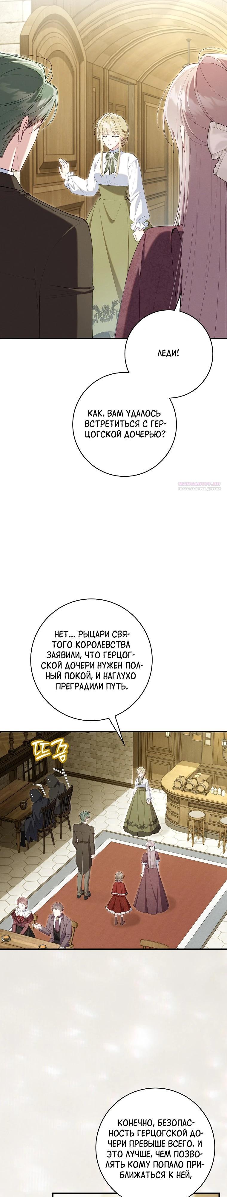 Манга Я вас спасла, но это не моя забота! - Глава 68 Страница 22