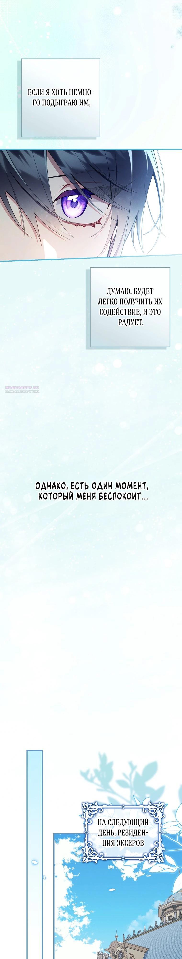 Манга Я вас спасла, но это не моя забота! - Глава 68 Страница 2