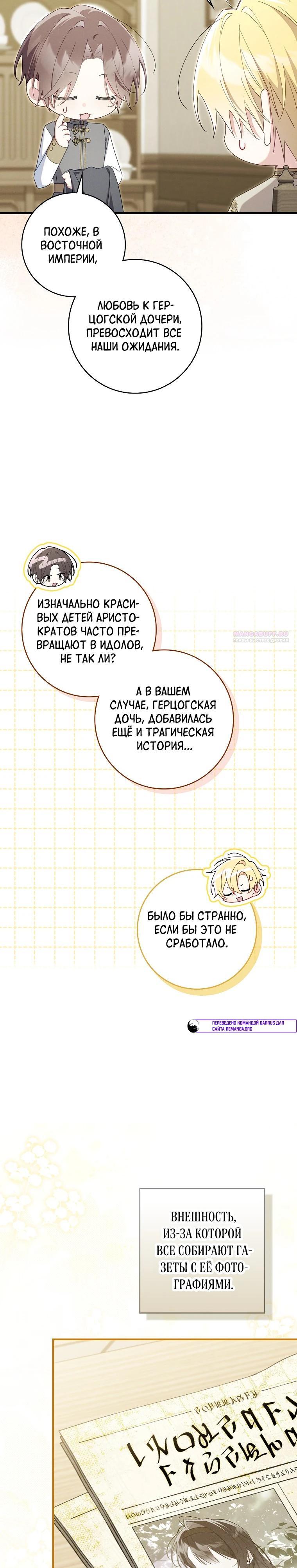 Манга Я вас спасла, но это не моя забота! - Глава 68 Страница 18