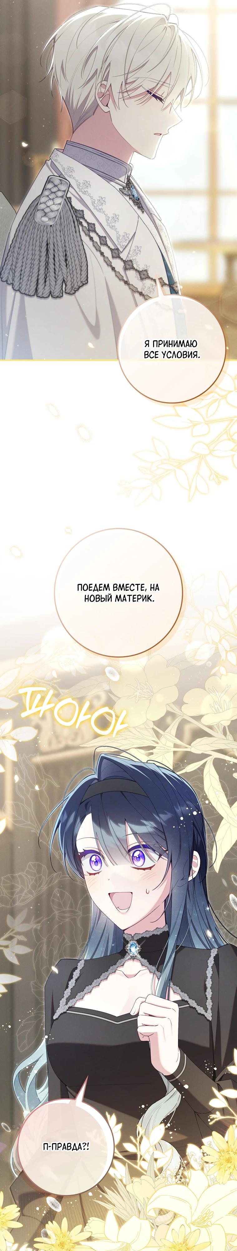 Манга Я вас спасла, но это не моя забота! - Глава 68 Страница 8