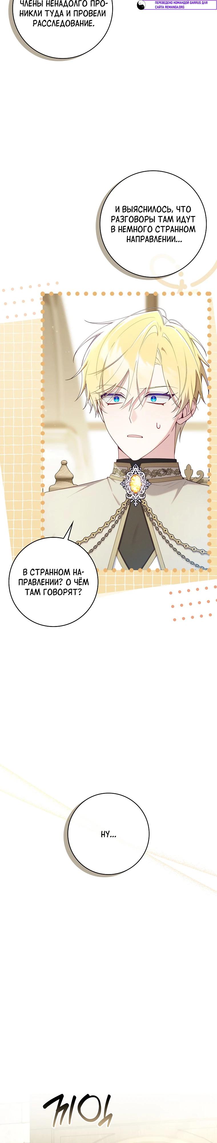 Манга Я вас спасла, но это не моя забота! - Глава 68 Страница 21