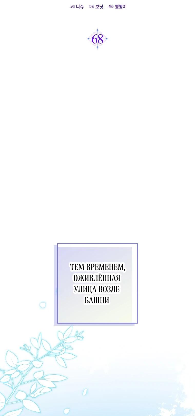 Манга Я вас спасла, но это не моя забота! - Глава 68 Страница 15