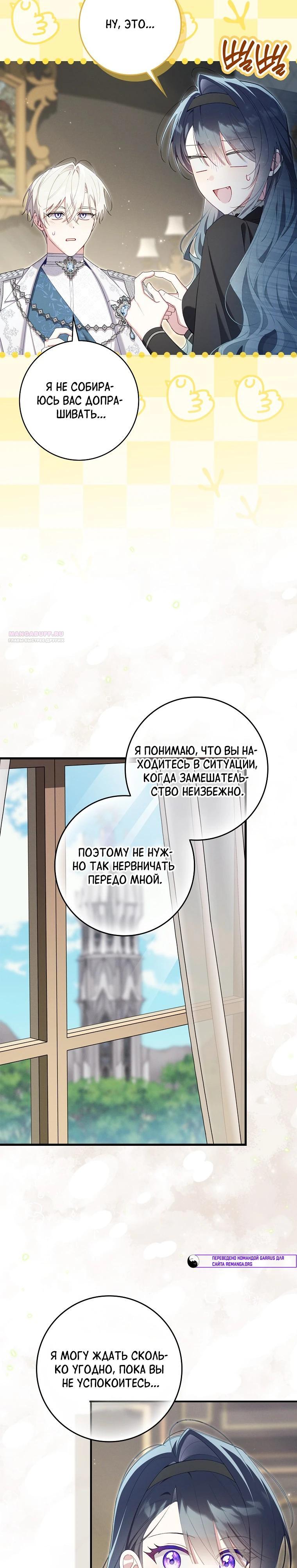 Манга Я вас спасла, но это не моя забота! - Глава 68 Страница 10