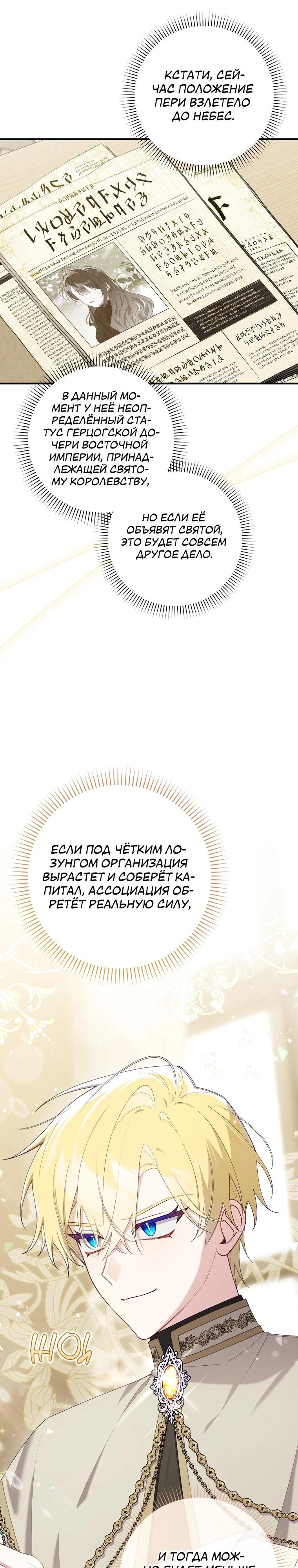 Манга Я вас спасла, но это не моя забота! - Глава 68 Страница 31