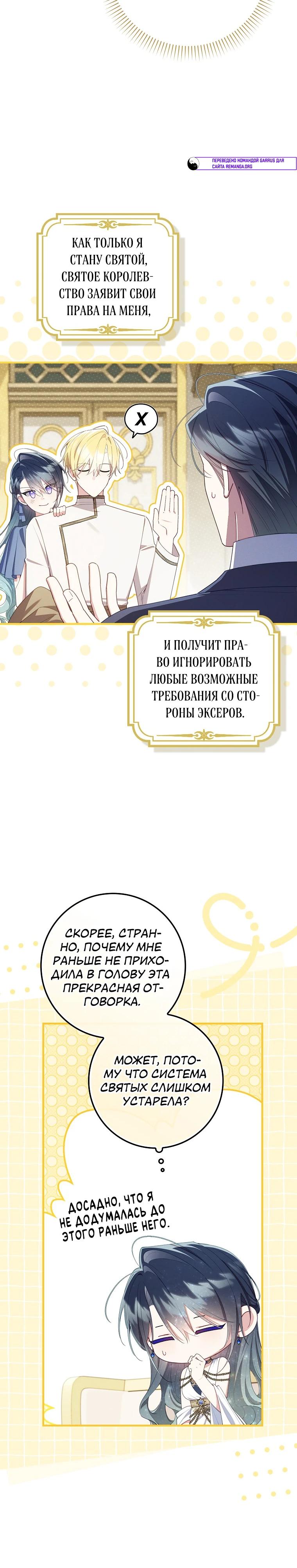 Манга Я вас спасла, но это не моя забота! - Глава 69 Страница 25
