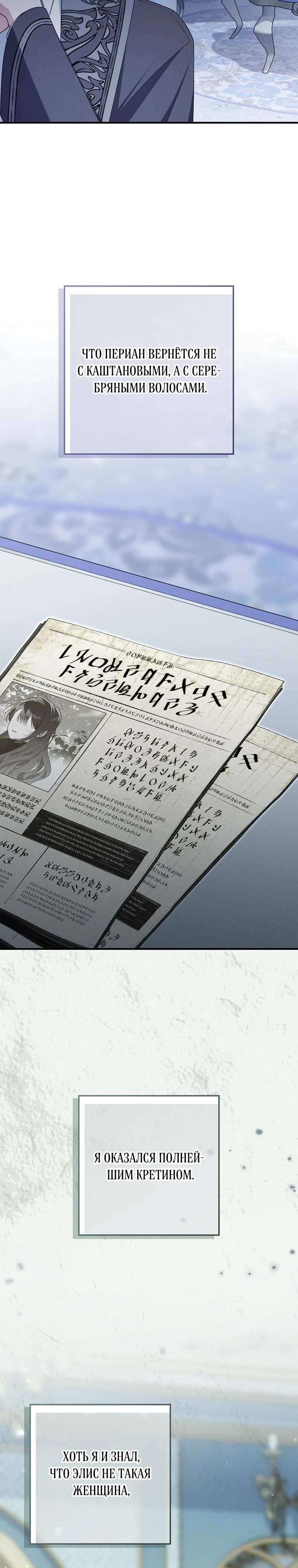 Манга Я вас спасла, но это не моя забота! - Глава 69 Страница 11