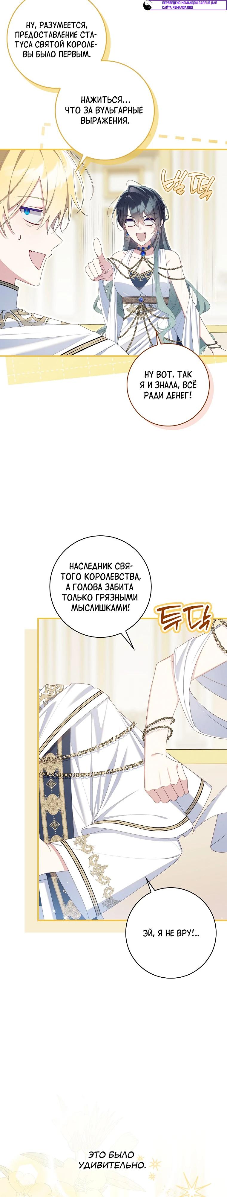 Манга Я вас спасла, но это не моя забота! - Глава 69 Страница 27