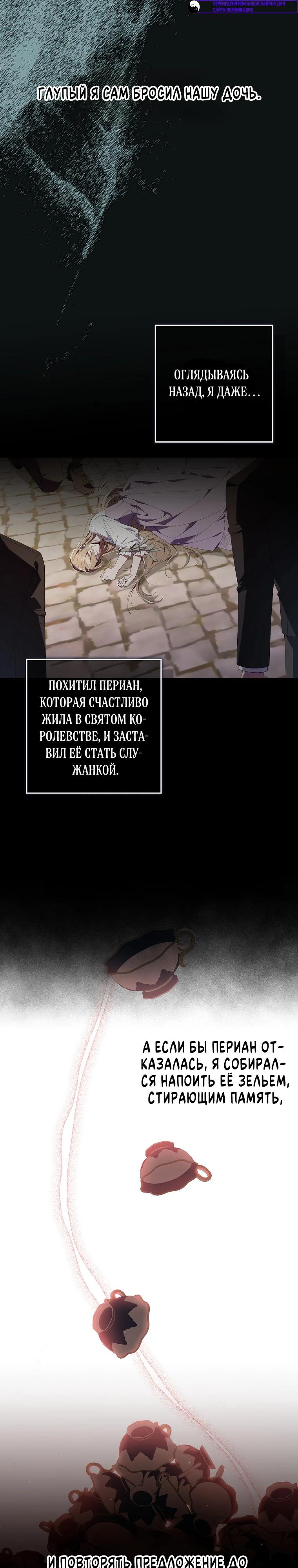 Манга Я вас спасла, но это не моя забота! - Глава 69 Страница 13