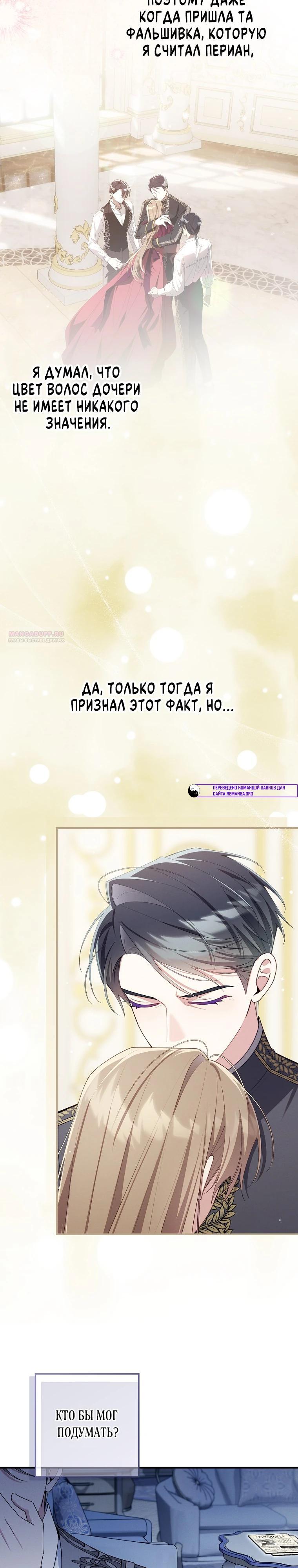 Манга Я вас спасла, но это не моя забота! - Глава 69 Страница 10