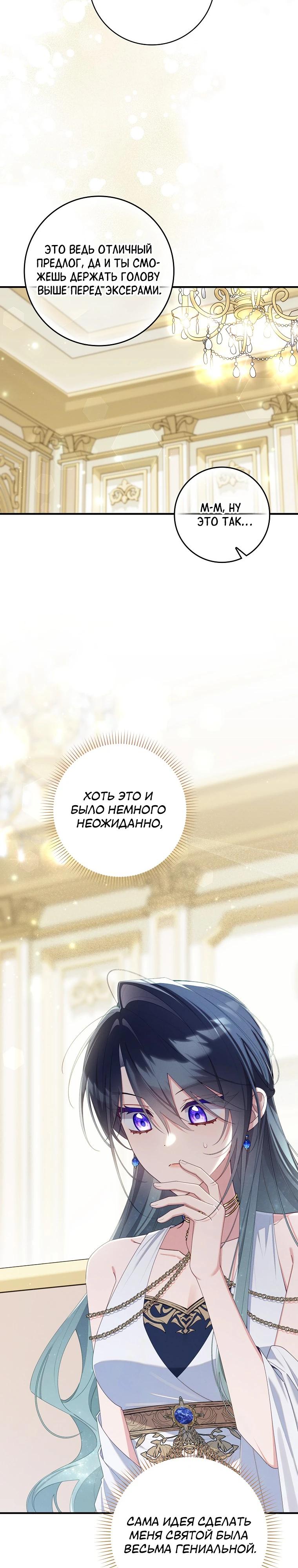 Манга Я вас спасла, но это не моя забота! - Глава 69 Страница 24