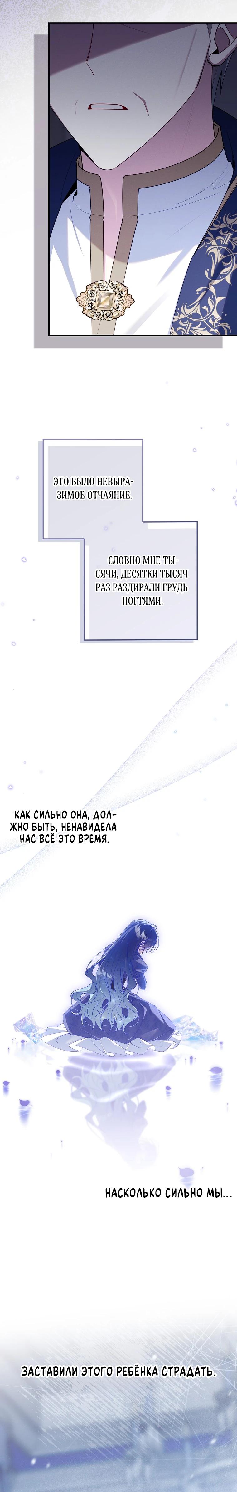 Манга Я вас спасла, но это не моя забота! - Глава 69 Страница 7