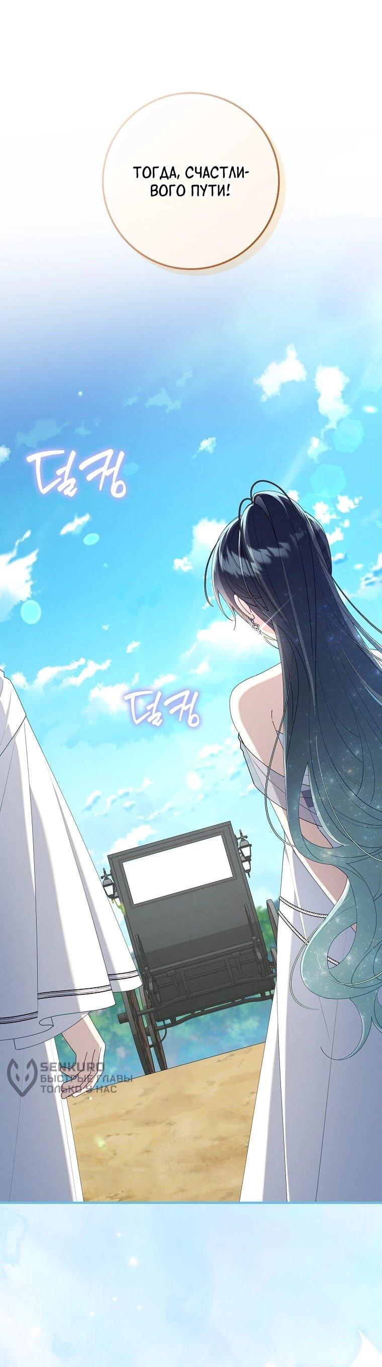 Манга Я вас спасла, но это не моя забота! - Глава 70 Страница 12