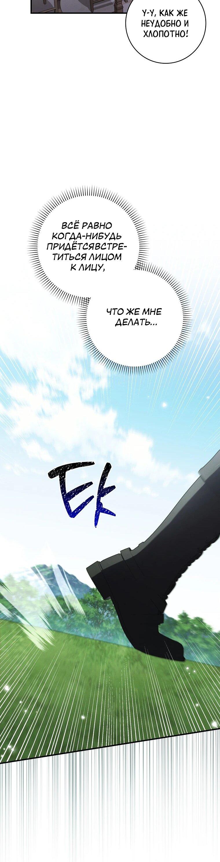 Манга Я вас спасла, но это не моя забота! - Глава 70 Страница 51
