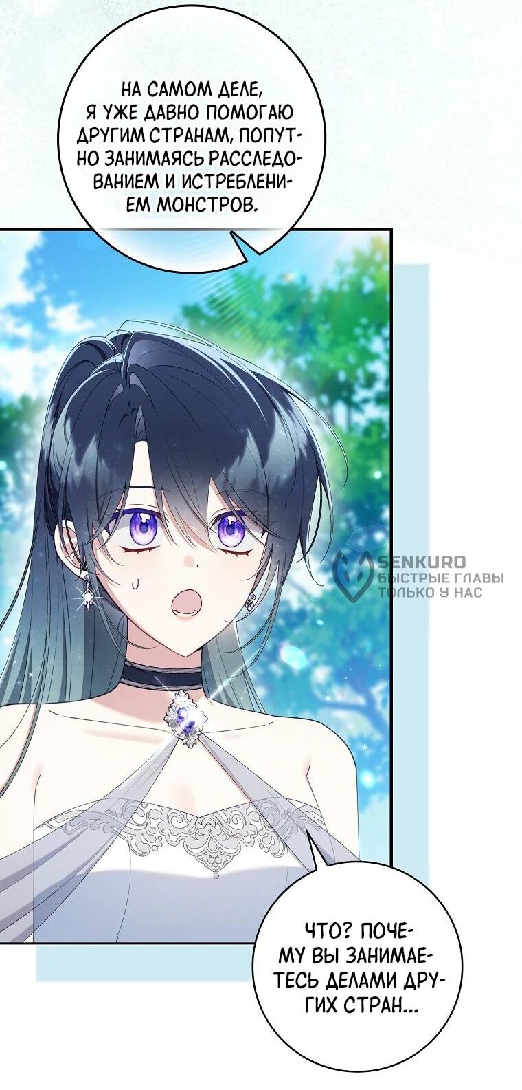 Манга Я вас спасла, но это не моя забота! - Глава 70 Страница 4