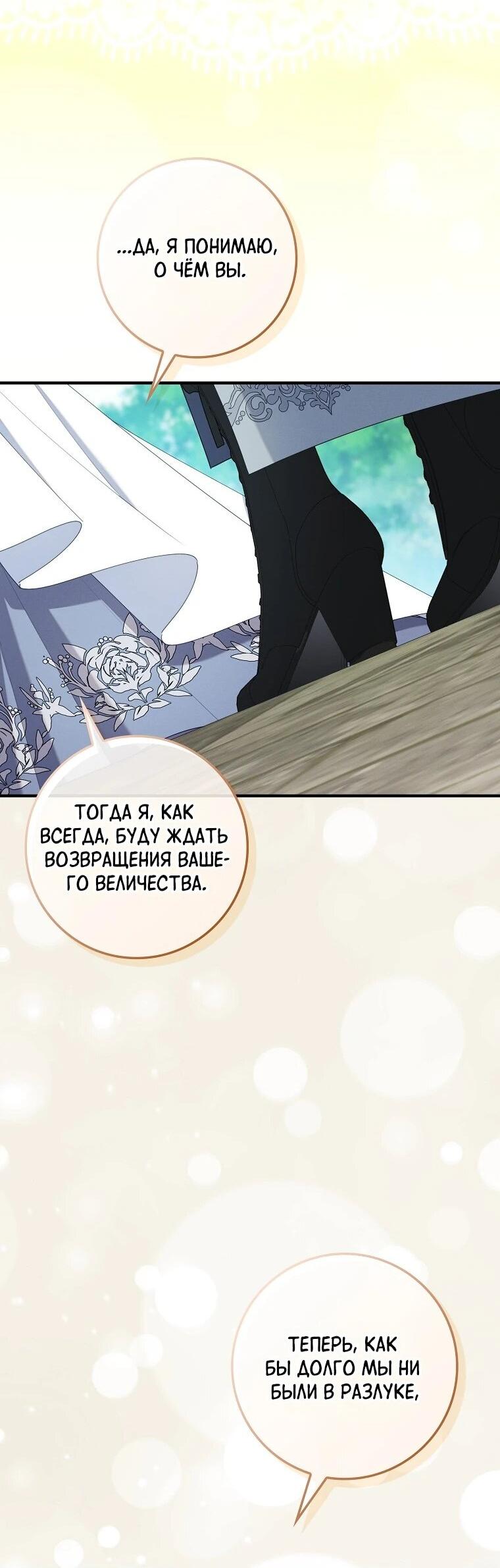 Манга Я вас спасла, но это не моя забота! - Глава 70 Страница 9