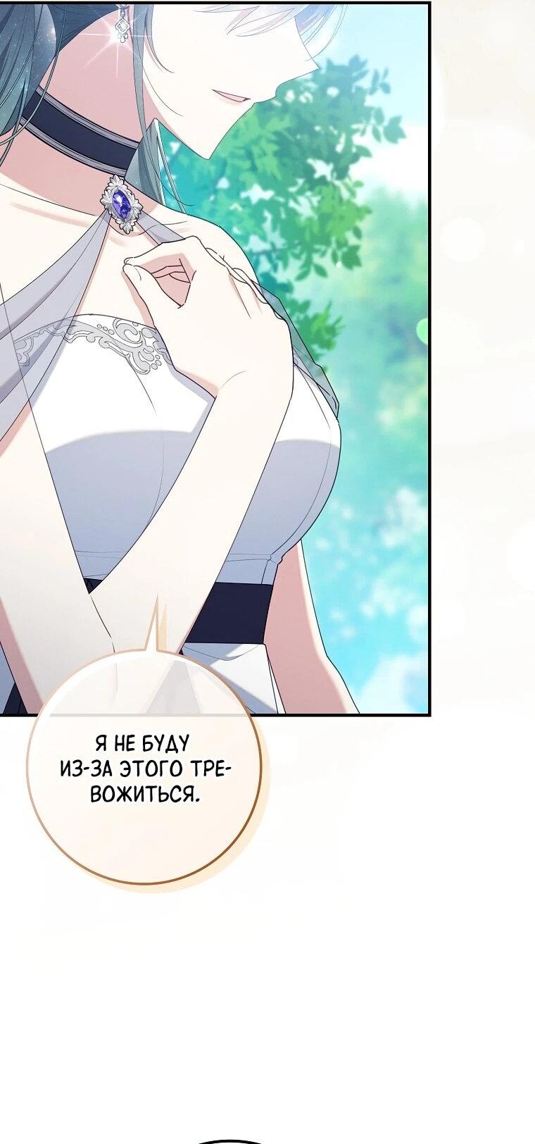 Манга Я вас спасла, но это не моя забота! - Глава 70 Страница 10