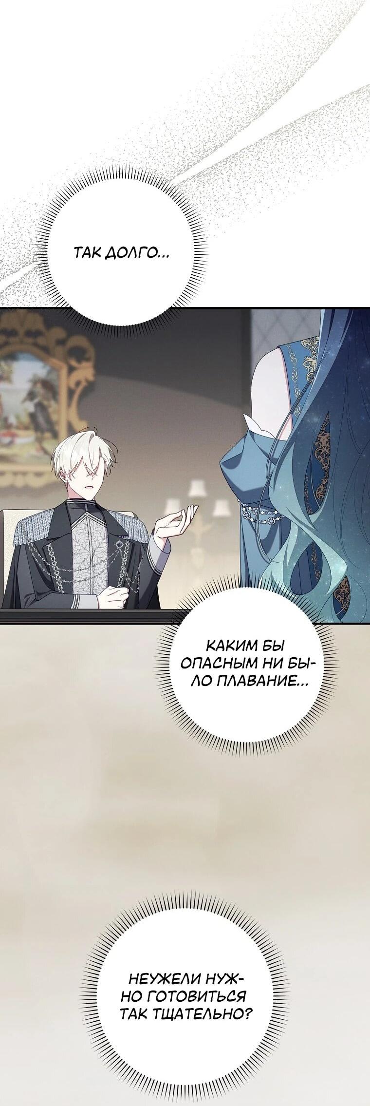 Манга Я вас спасла, но это не моя забота! - Глава 70 Страница 33