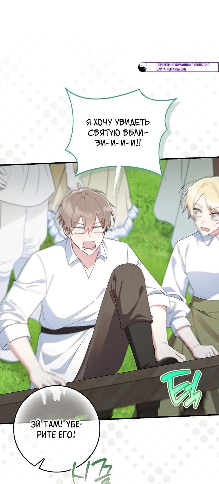 Манга Я вас спасла, но это не моя забота! - Глава 70 Страница 35