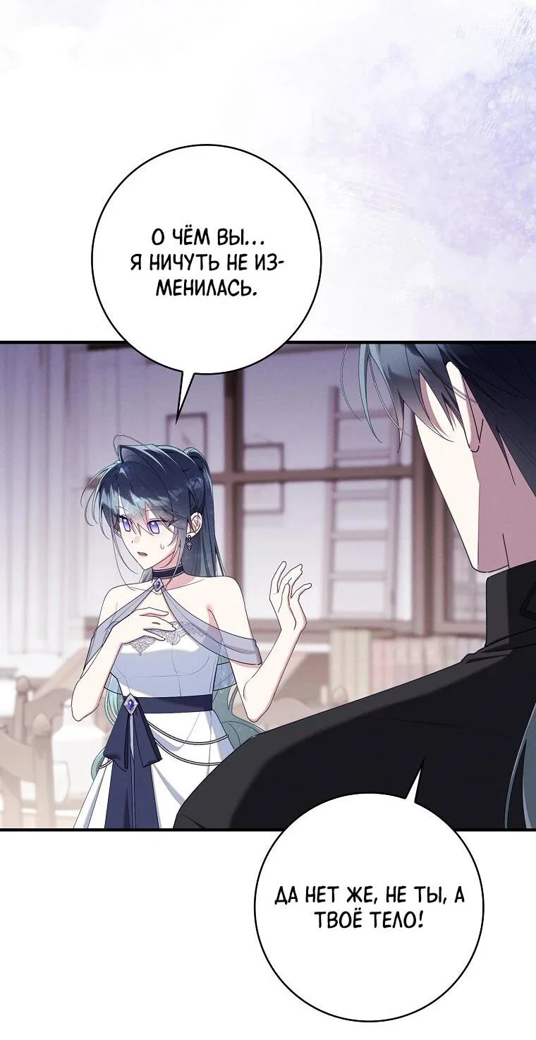 Манга Я вас спасла, но это не моя забота! - Глава 70 Страница 58