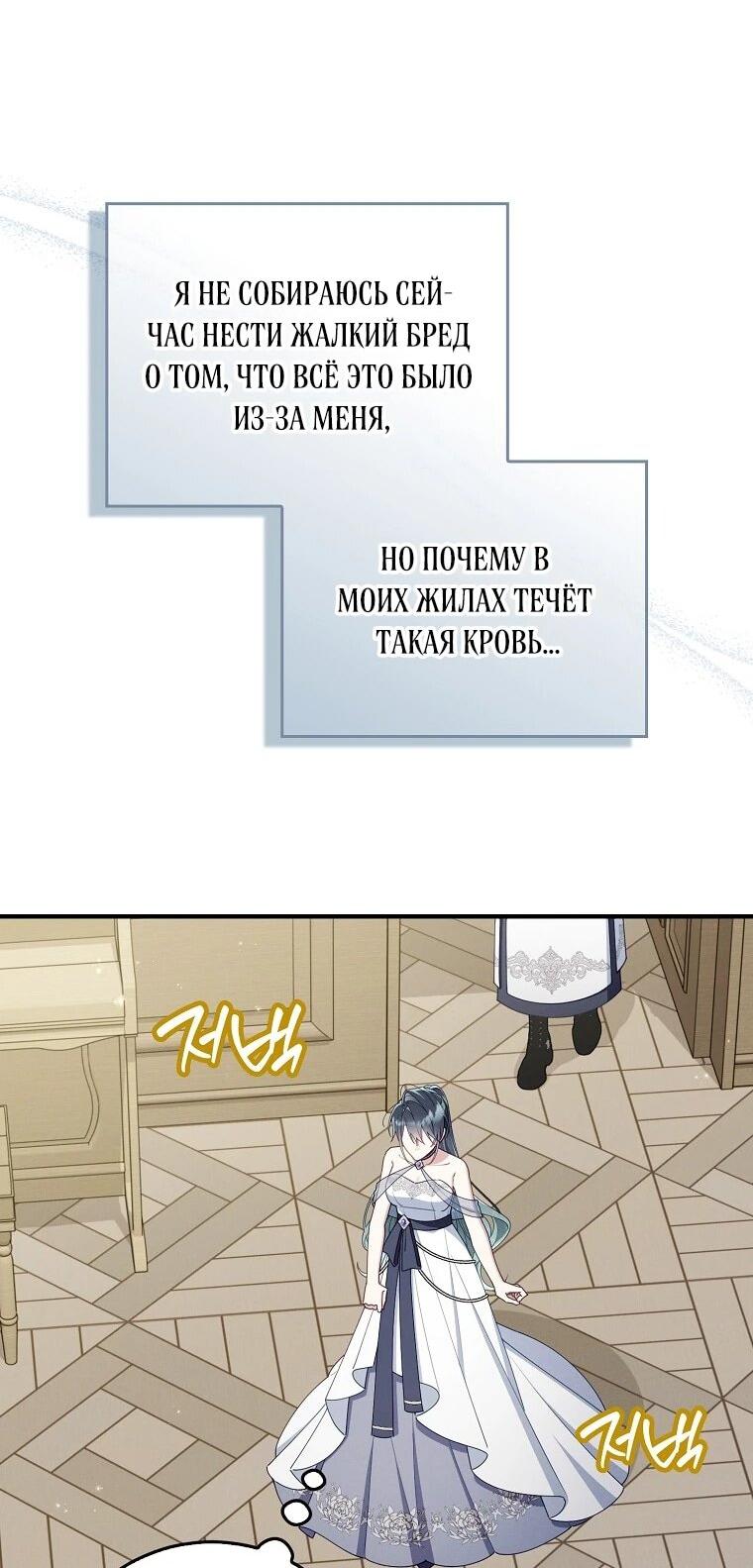 Манга Я вас спасла, но это не моя забота! - Глава 70 Страница 15