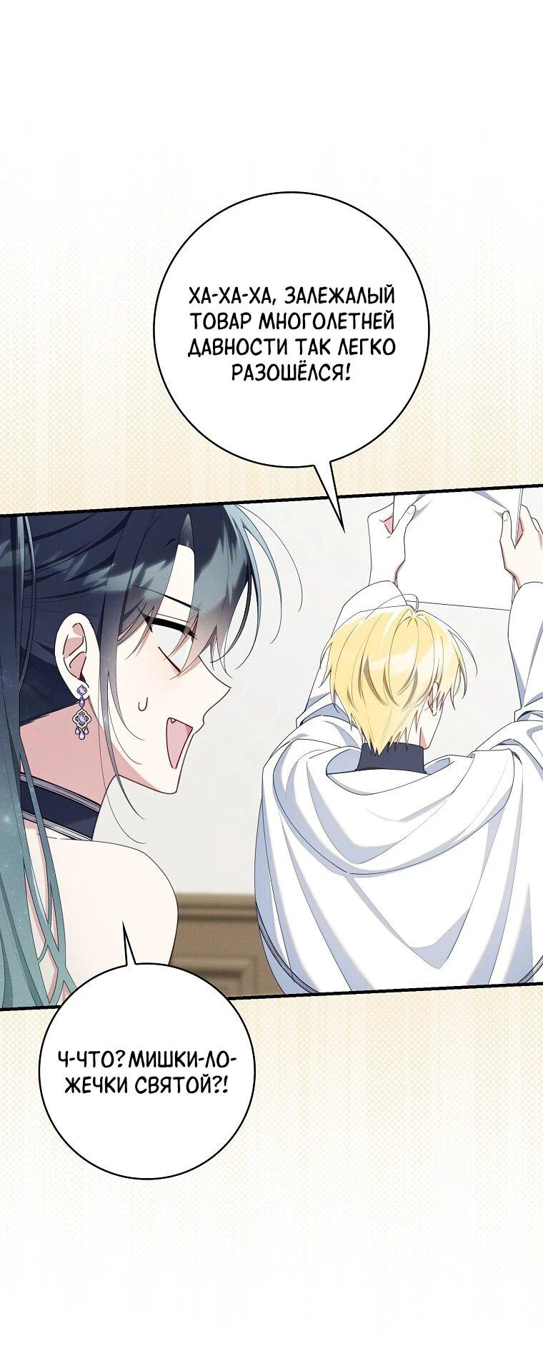 Манга Я вас спасла, но это не моя забота! - Глава 70 Страница 39