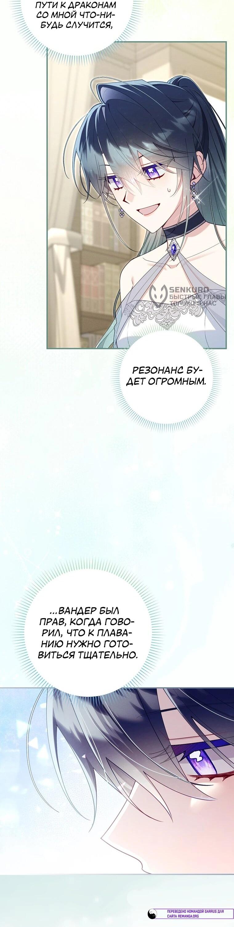 Манга Я вас спасла, но это не моя забота! - Глава 70 Страница 25