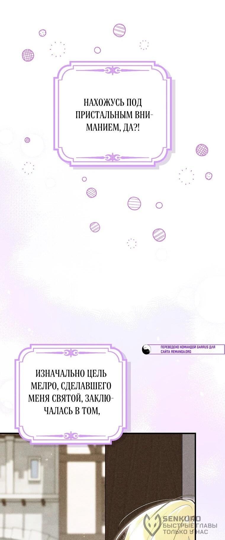 Манга Я вас спасла, но это не моя забота! - Глава 70 Страница 20