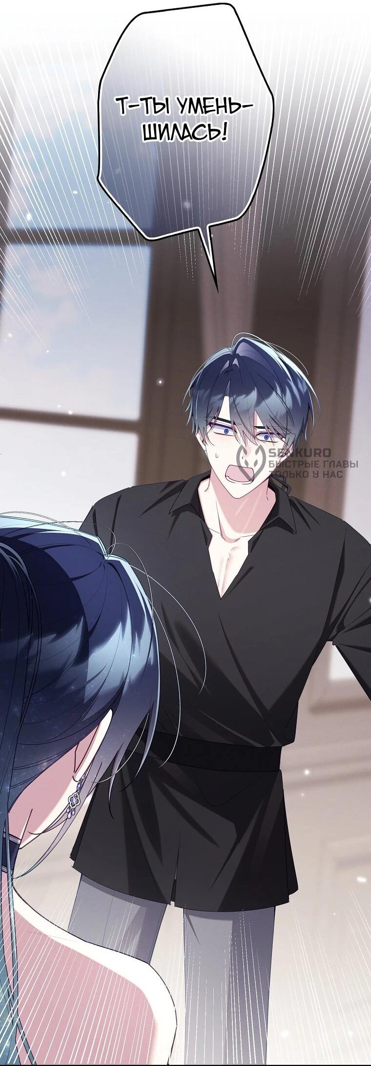 Манга Я вас спасла, но это не моя забота! - Глава 70 Страница 56