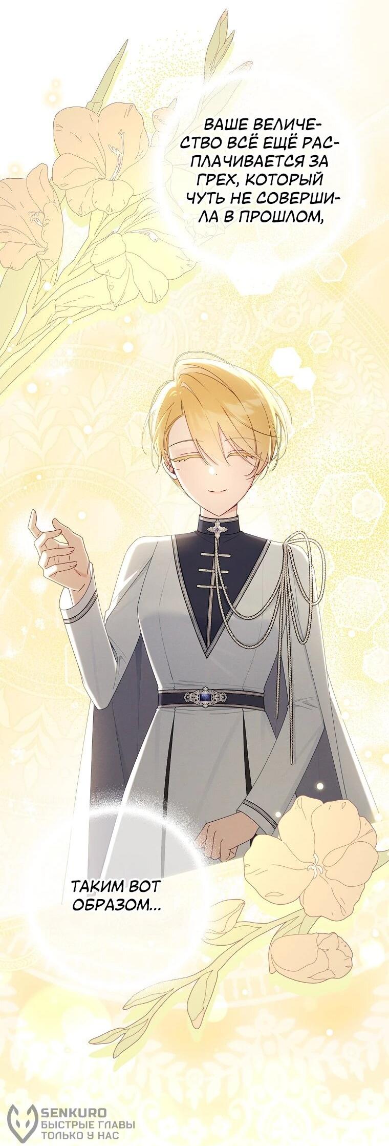 Манга Я вас спасла, но это не моя забота! - Глава 70 Страница 8