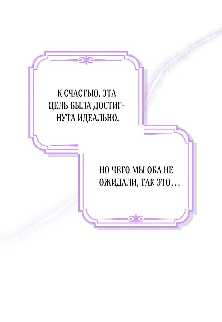 Манга Я вас спасла, но это не моя забота! - Глава 70 Страница 22
