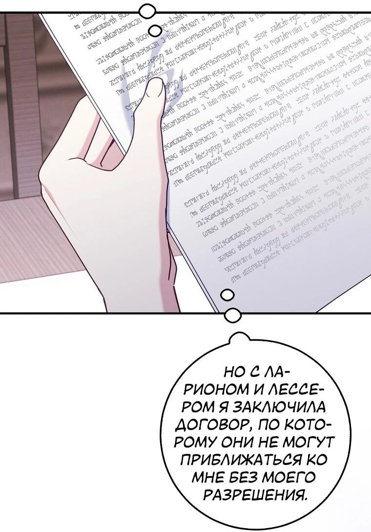 Манга Я вас спасла, но это не моя забота! - Глава 70 Страница 47