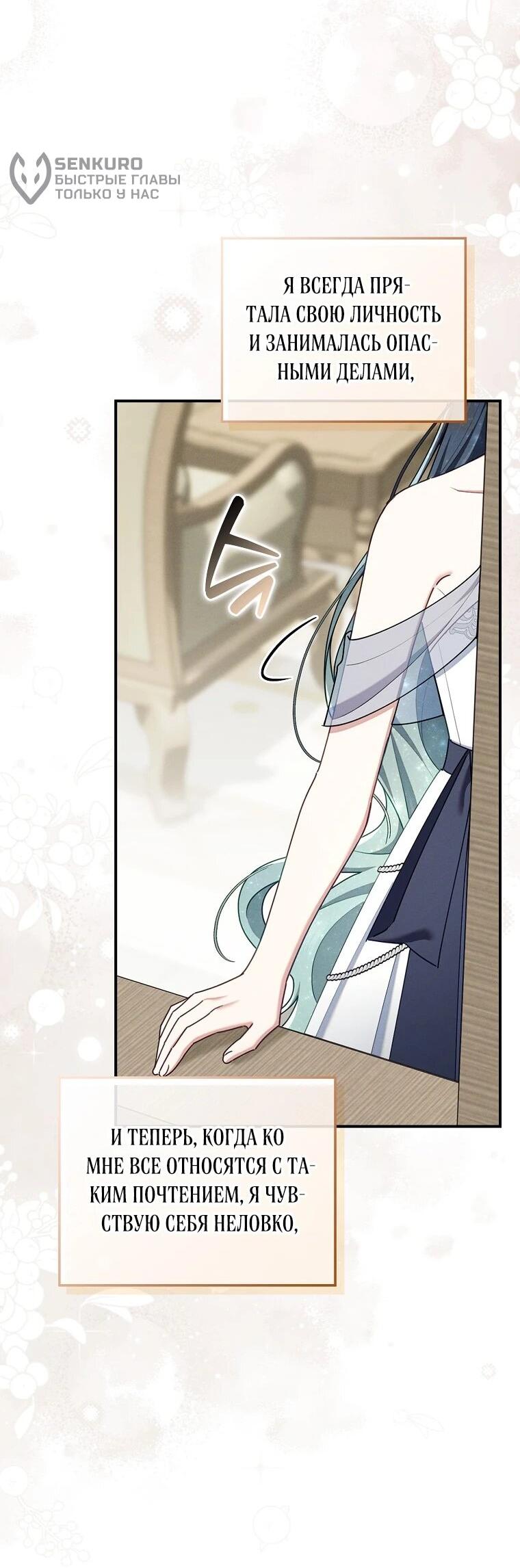 Манга Я вас спасла, но это не моя забота! - Глава 70 Страница 37