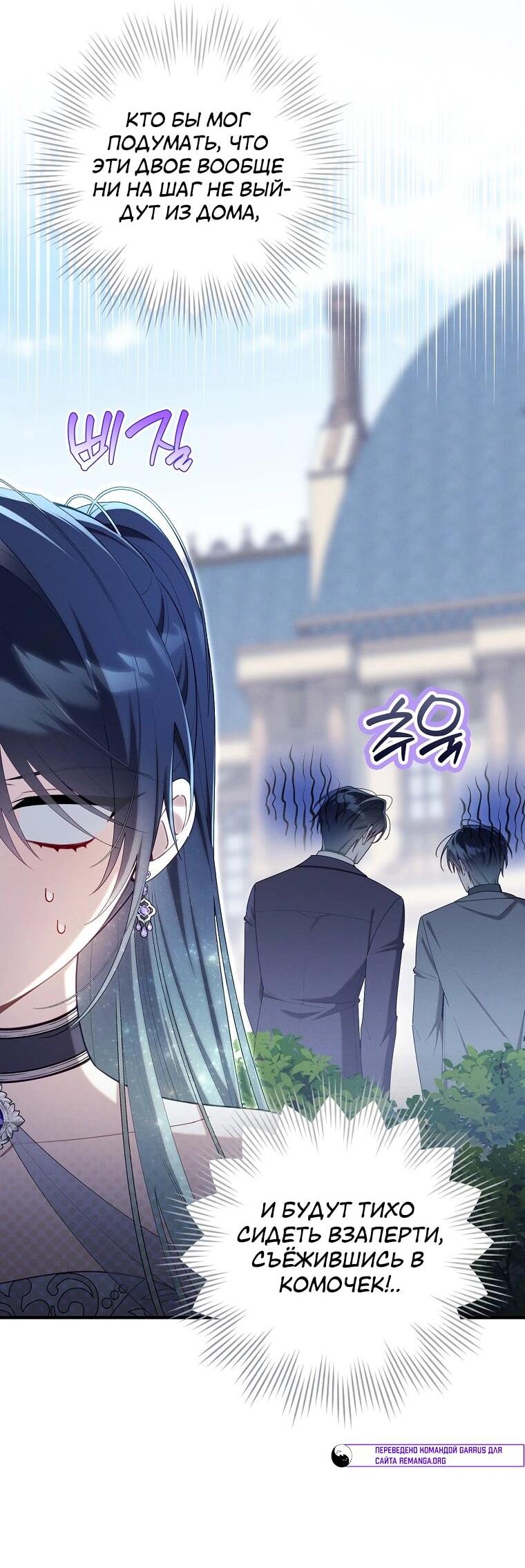 Манга Я вас спасла, но это не моя забота! - Глава 70 Страница 49