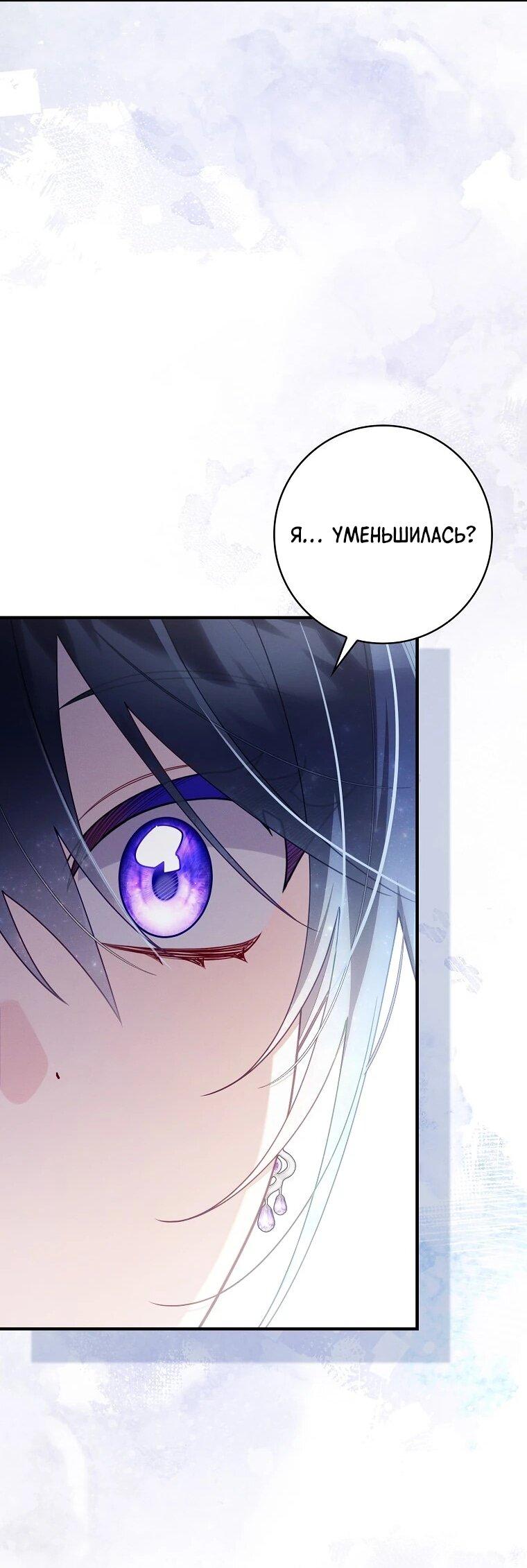 Манга Я вас спасла, но это не моя забота! - Глава 70 Страница 57