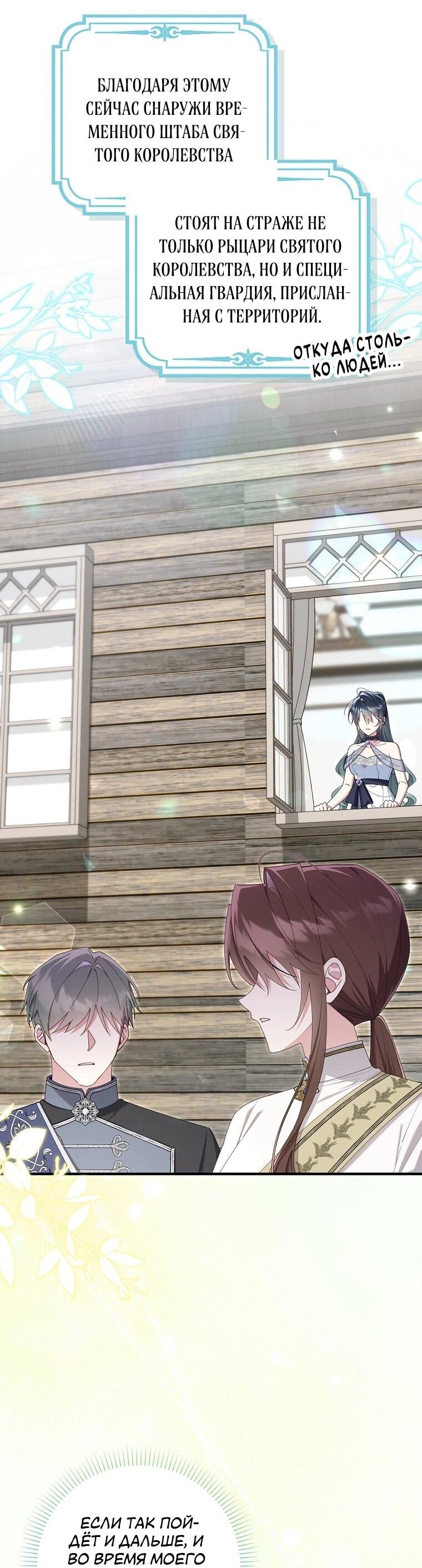 Манга Я вас спасла, но это не моя забота! - Глава 70 Страница 24