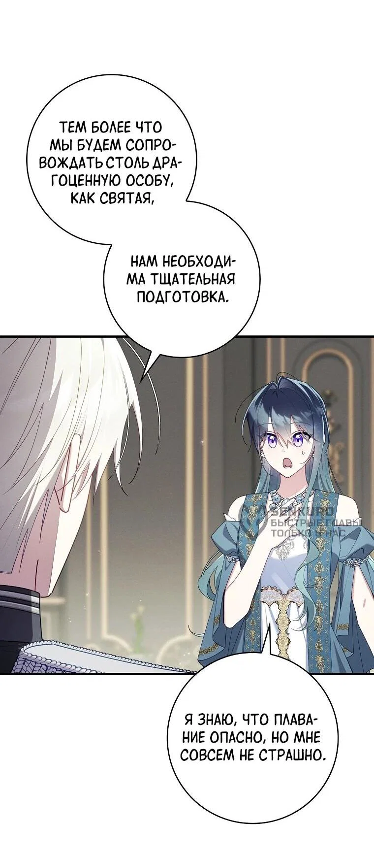 Манга Я вас спасла, но это не моя забота! - Глава 70 Страница 29