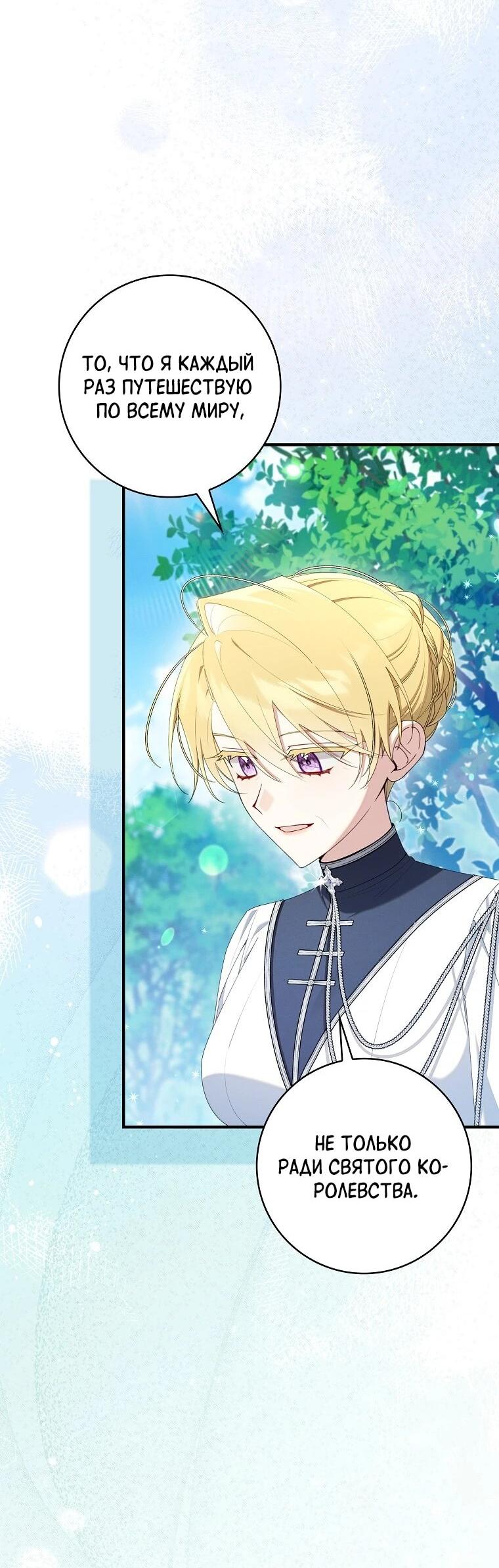 Манга Я вас спасла, но это не моя забота! - Глава 70 Страница 3