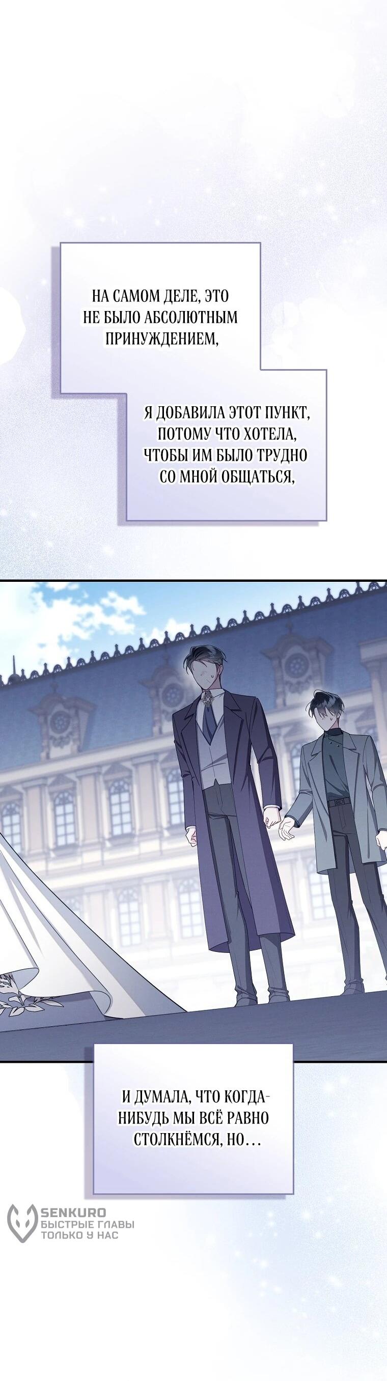 Манга Я вас спасла, но это не моя забота! - Глава 70 Страница 48